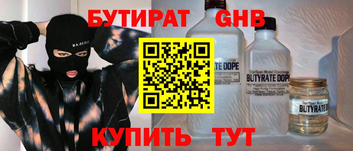 Бутират BDO Красный Сулин