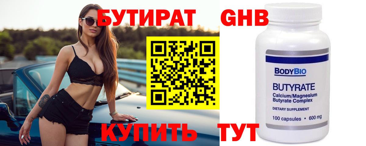 БУТИРАТ BDO  Вход с VPN  Красный Сулин 