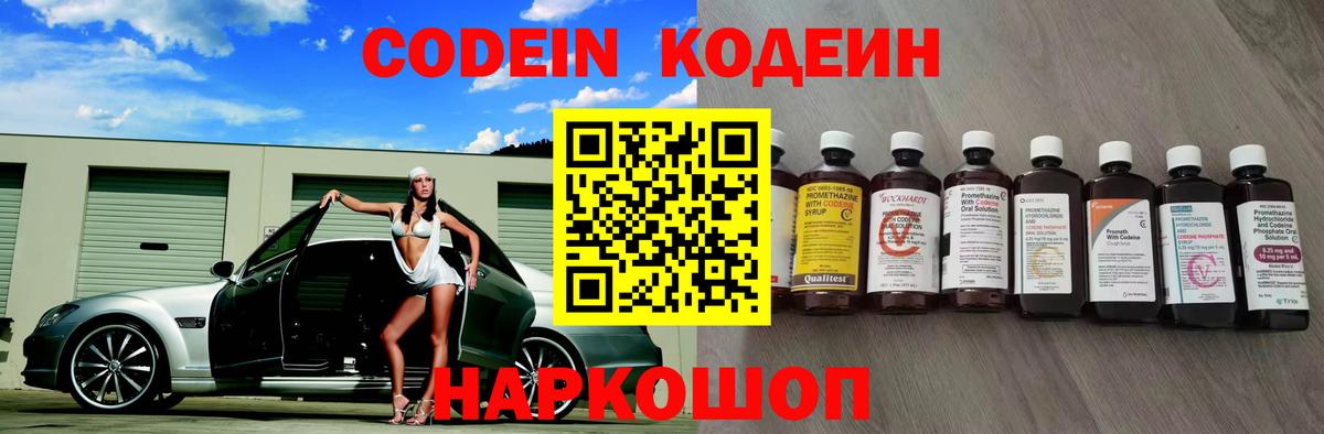 Codein Purple Drank  Вход с VPN  Красный Сулин  Кодеин напиток Lean (лин) 