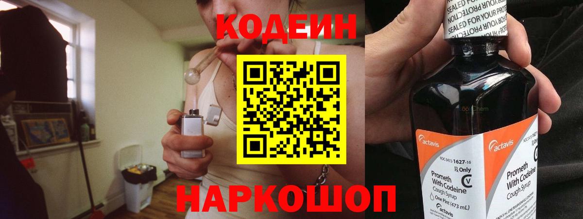 Кодеин напиток Lean (лин) Красный Сулин