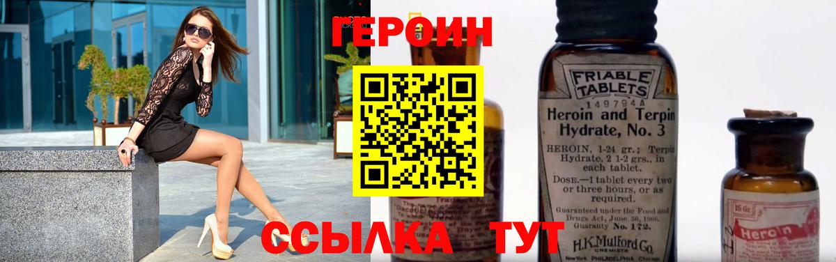 Героин белый  Вход с VPN  Красный Сулин 