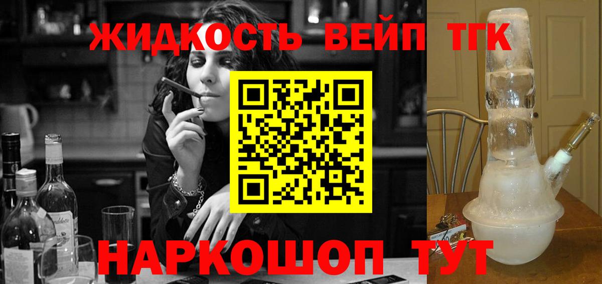 ТГК вейп Красный Сулин
