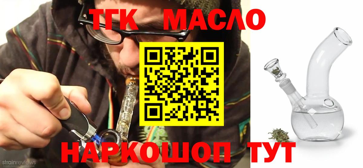 Красный Сулин  ТГК Wax  Вход с VPN  Дистиллят ТГК вейп 